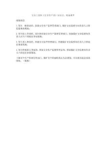 安全工程師《安全生產(chǎn)管理知識》考點解析：安全現(xiàn)狀評價