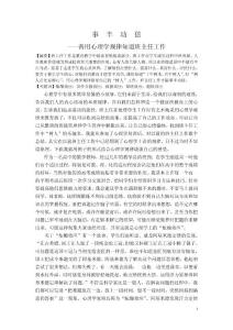 善用心理学规律指导班主任工作