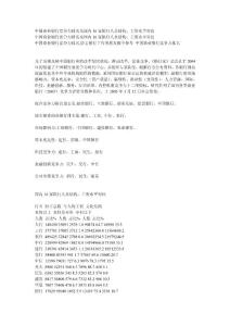 中国商业银行竞争力排名