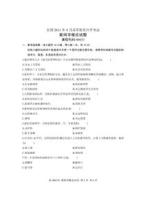 全国新闻学概论2011年4月高等教育自学考试试题