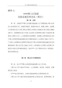 附件3：博士后创新实践基地管理办法 - 华南理工大学