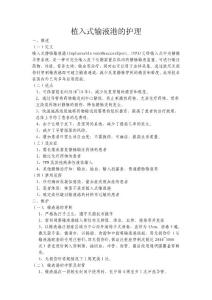 静脉输液港-Word-文档