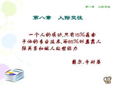 第八章人际交往课贱