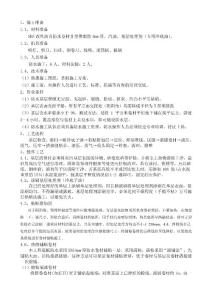 底板SBS卷材防水層施工