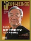 [整刊]《中国科技财富》2011年5月 上