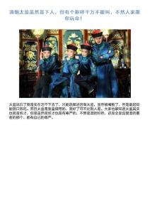 清朝太监虽然是下人,但有个称呼千万不能叫,不然人家跟你玩命!