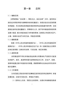 公司整體搬遷工程突發環境事件應急預案