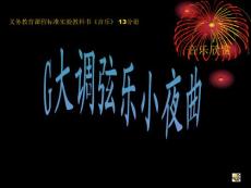 G大调弦乐小夜曲2