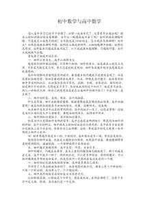 初中與高中數學知識的聯系與區別