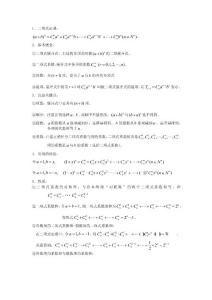 二項式知識點+十大問題+練習(含答案)