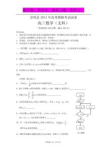 上海市崇明县2011年高考模拟考试数学文试卷