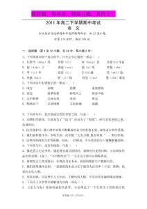 湖南省醴陵二中2010-2011学年高二下学期期中考试 语文