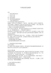 南京大學中國近現代史綱要