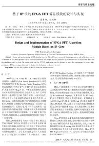 基于IP核的FPGA的FFT算法模块的设计与实现