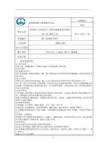 混凝土灌注作業指導書11.20