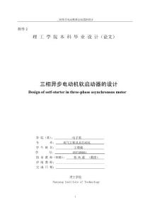 王增强三相异步电动机软启动