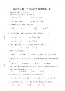 第二十二章 一元二次方程测试题（B）