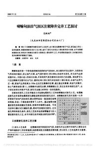 喇嘛甸油田气顶区注聚障井完井工艺探讨