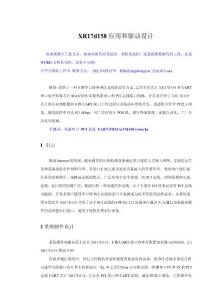 XR17d158應用和驅動設計