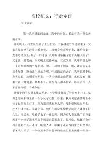 高校征文：行走定西