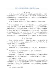 高等學校節約型校園指標體系及考核評價辦法