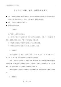 員工考勤、請假、休假的有關規定