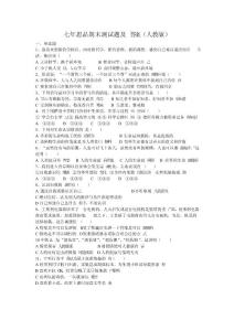 七年思品上测试题及答案(人教版)