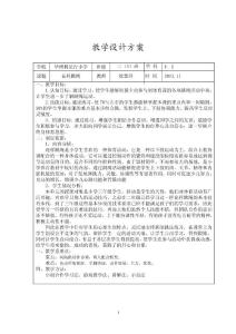 小学三年级体育公开课教案