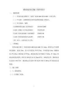 路面底基層施工組織設(shè)計(jì)