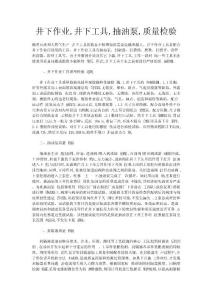 井下作業(yè),井下工具,抽油泵,質(zhì)量檢驗(yàn)