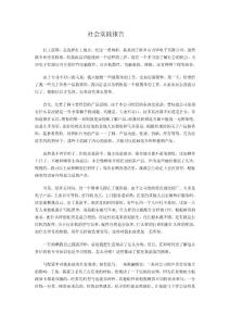 社會實踐報告