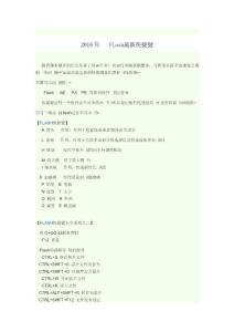 躍龍門(mén)整理2016最新flash快捷鍵