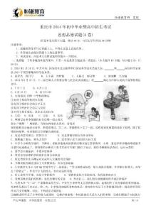 重慶政治A卷-2014初中畢業(yè)學業(yè)考試試卷