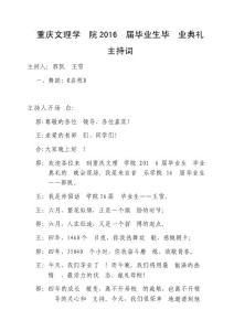 重慶文理學院畢業(yè)晚會主持終稿(6.14)