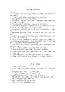 初中音乐知识测试题