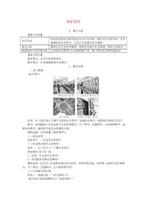 2017秋八年级道德与法治上册 第二单元 遵守社会规则 第三课 社会生活离不开规则 第1框 维护秩序教案 新人教版