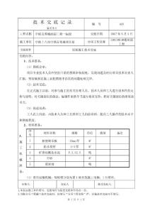 住宅工程屋面施工技術交底