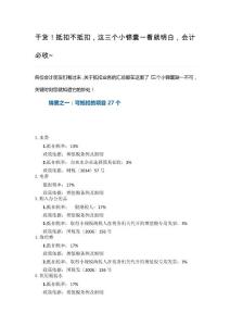 干貨！抵扣不抵扣，這三個小錦囊一看就明白，會計必收~