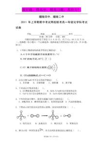 湖南省醴陵二中、醴陵四中2010-2011学年高一下学期期中联考试题（化学）