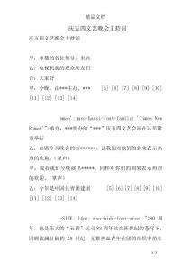 慶五四文藝晚會主持詞