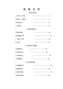 北师大上一年级道德与法治教案