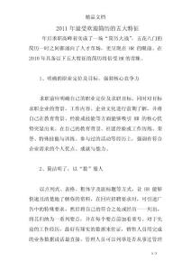 2011年最受歡迎簡(jiǎn)歷的五大特征