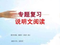 說明文閱讀答題技巧.ppt