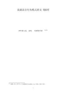 淺談法官行為模式的文化培育