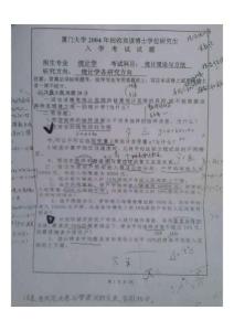 2004厦门大学统计学博士入学试题