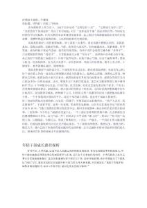 評(píng)判好干部的三個(gè)維度