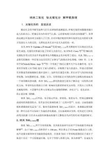 華榮二氧化鈦光催化分解甲醛原理