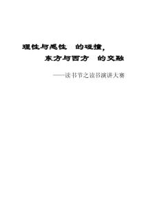 讀書演講大賽活動策劃書讀書節(jié)大學生校園活動經(jīng)費預算表企劃書多動計劃