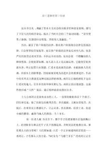 讀書筆記(悲慘世界、紅樓夢、雷雨、)