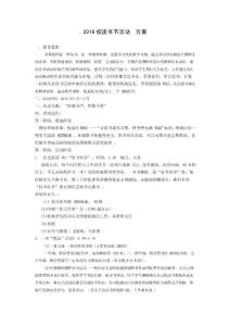 讀書節(jié)活動方案